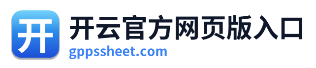 开云官方网页版入口